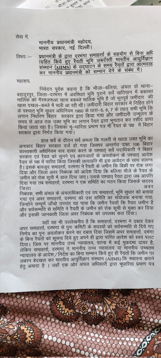 IamGopalChy's tweet photo. जिस ऐम्स के बनने में सैकड़ों किसान आत्महत्या को मजबूर है वैसे एम्स नहीं चाहिए... #DarbhangaAiims @narendramodi @NitishKumar @PMOIndia @rashtrapatibhvn @aajtak @ZeeNews https://t.co/4I6BIYUoqb