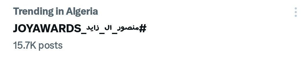 Ra19sha's tweet photo. ترند في الجزائر 🇩🇿
#منصور_ال_زايد https://t.co/teuBT6QlIS