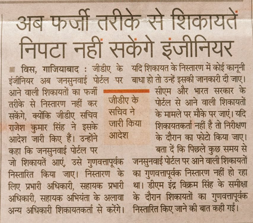 निजीस्वार्थ के लिए भ्रष्टाचार मे लिप्त विभाग के लोगो की बात का क्या भरोसा जो सिर्फ बात बनाना जानते हैं <a href="/gdagzb/">GDA Ghaziabad</a>

<a href="/UnnatiGaur/">Unnati Gaur</a> <a href="/shivani24jain/">Shivani Jain</a> <a href="/sunilindirapura/">sunil kumar</a> <a href="/mvisheshsharma/">VISHESH SHARMA</a> <a href="/Deepanshu_RNEx/">Deepanshu Mittal</a> <a href="/UPGovt/">Government of UP</a> <a href="/jitendra7290709/">पत्रकार जितेन्द्र ठाकुर</a> <a href="/myogioffice/">Yogi Adityanath Office</a> <a href="/DyCMGoUP/">Dy Chief Minister GoUP</a> <a href="/associatio88501/">@मानव जागरूकता ट्रस्ट (रजि०)</a> @atul_vats3 <a href="/Awake15792945/">Concerned_Citizen</a>