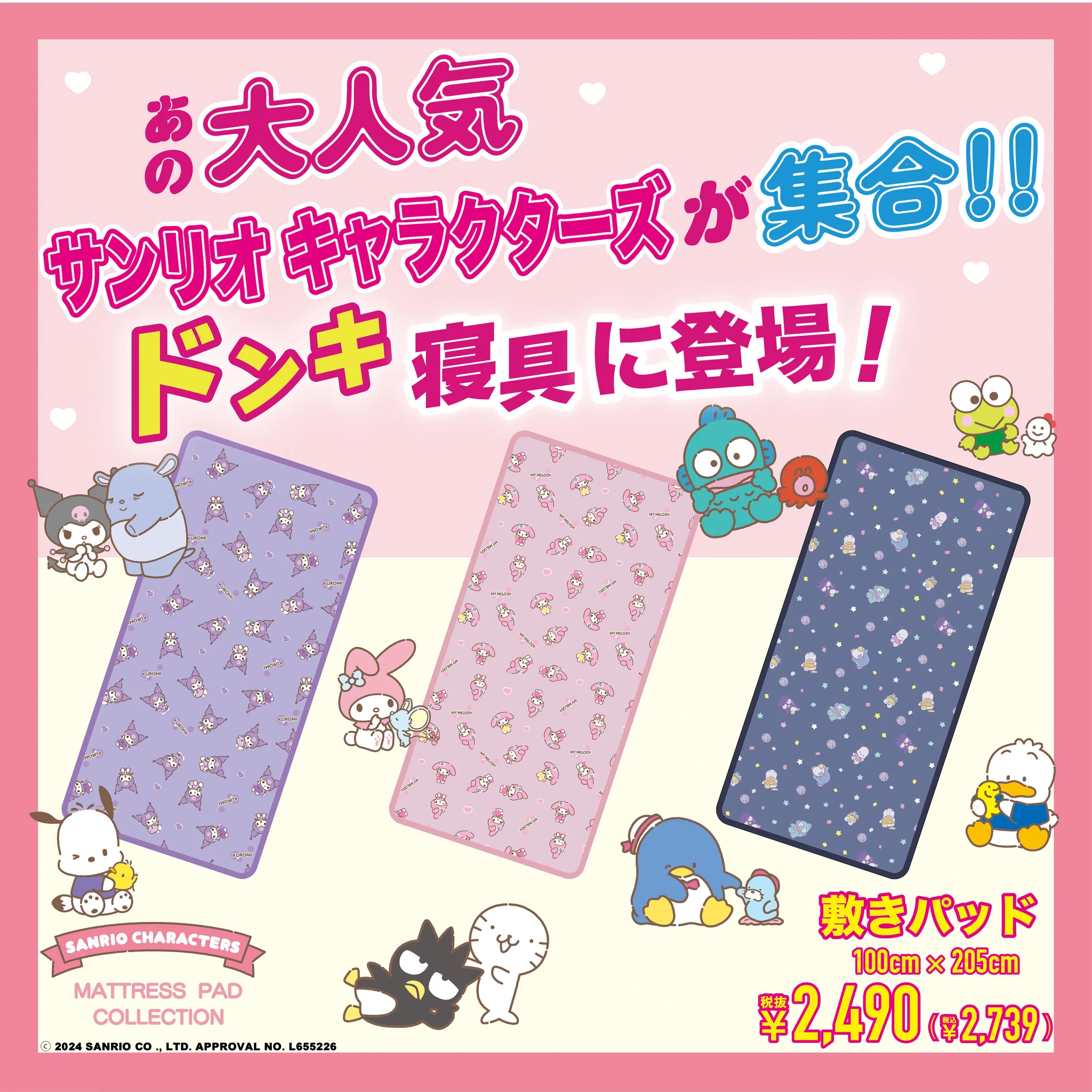 ドン・キホーテ限定　マイメロディ　寝具　敷きパッド　カバー　など　5点セット 驚安の殿堂 ドン・キホーテ🐧 on X: 