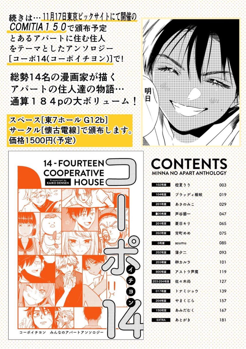 ð11æ17æ¥ ã³ããã£ã¢150ð
ãã®åºŠããã¿ã ããå
ç@higemoku ã«ãèªãããã ããŸããŠãåããŠã¢ã³ãœãã«åå ãããŠé ããŸããâŠ!!
14åã®æŒ«ç»å®¶ã®æ°äœèªåãè©°ãŸã£ã倧ããªã¥ãŒã ãª1åð
èªåã¯å
š7ããŒãžã§ããðŠãã¢ããŒãããšããå
±éããŒãã§æãããŠããã ããšã£ãŠã楜ããã£ãã§ãâ£ïž