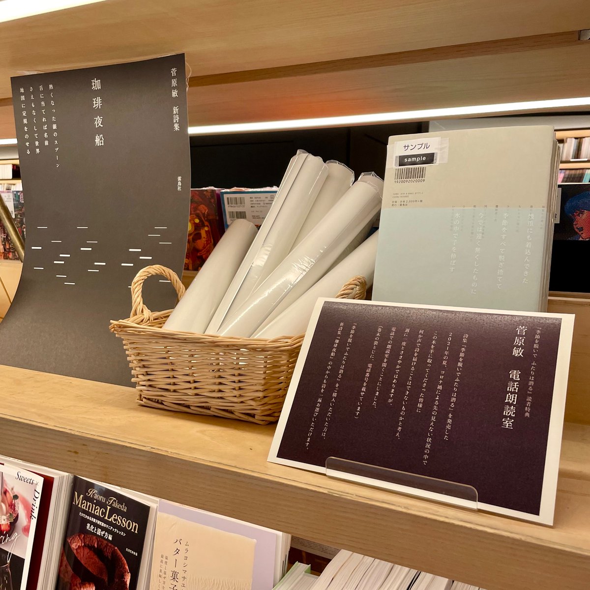 菅原敏の新詩集 刊行記念フェア『珈琲夜船』を開催中です。
限定のポストカードセット、A3サイズのポスターを展示・販売。直筆サイン本のご用意もございます。
※前作をご購入いただいた方は、読者特典〔電話朗読室〕にて『珈琲夜船』の中からも詩を一編お選びいただけます。
store.tsite.jp/ginza/event/ca…