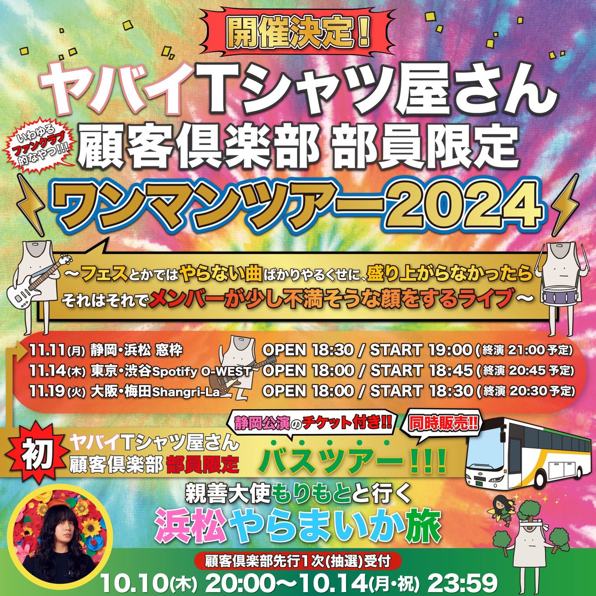 本日11/11(月) #顧客倶楽部部員限定レア曲ワンマン 静岡・浜松 窓枠