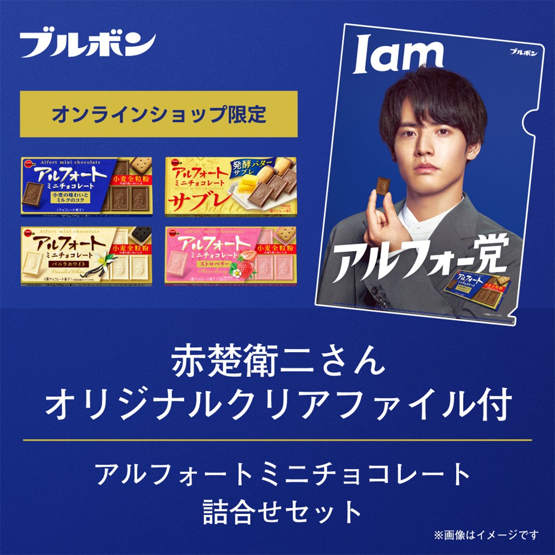 💙予約受付中・数量限定💙 ブルボンオンラインショップ限定企画‼ 対象