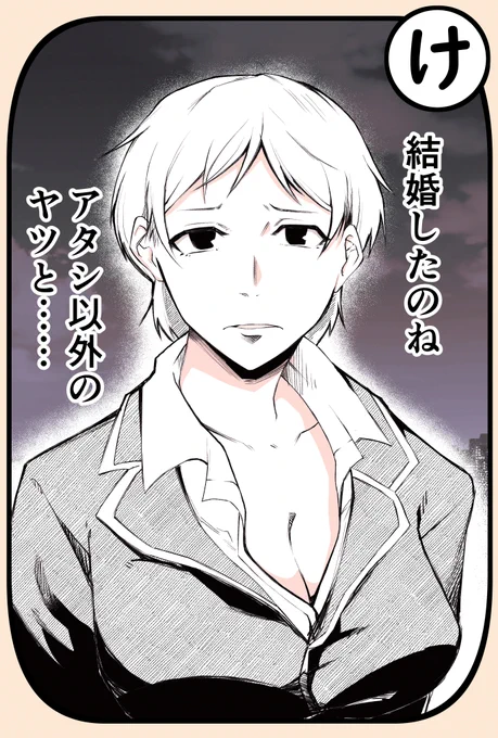 「け」
#おんなのこカルタ
#ときどきおんなのこじゃない 