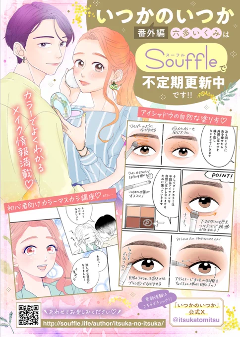 この告知ページかわいいでしょ。お気に入りです♡やっぱメイクのコマがカラーっていいよね〜!! 