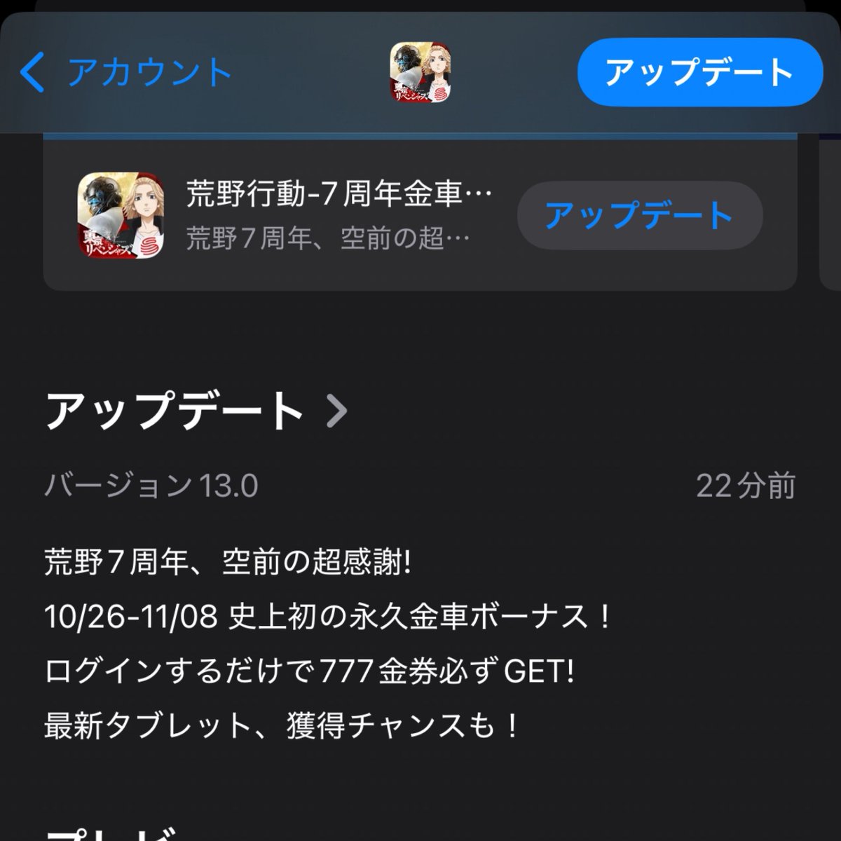 Game Centerログイン不具合の修復を反映した荒野行動の新バージョン（ver13.0）をApple Storeで公開いたしました。Game  Centerログインができない方は、大変お手数ですが、アプリを更新した上で再度お試しください。多大なるご迷惑をお掛けしたことをお詫びいたします。