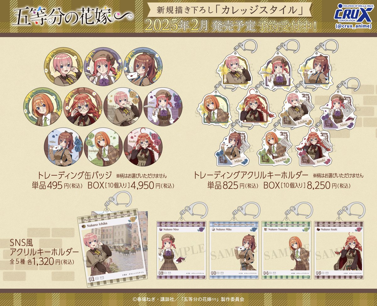 TVスペシャルアニメ『五等分の花嫁∽』の新商品のご案内です！ 新規