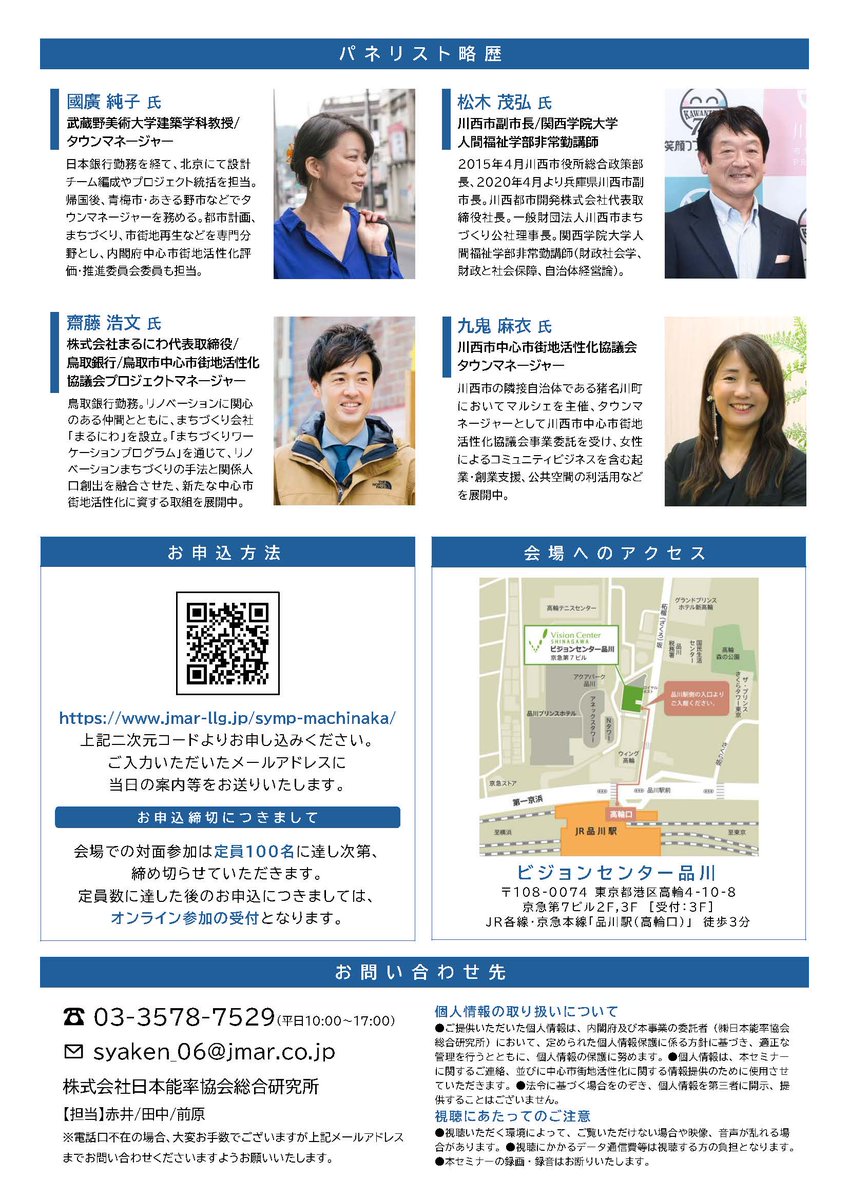 kouhou_sousei's tweet photo. 【12/2開催・参加者募集】#地方創生 の重要な課題である中心市街地活性化は持続可能な地域づくりの要です。その鍵となる人材やビジョンについて中心市街地活性化シンポジウムを開催します。#中心市街地活性化 #まちなか再生 に取組む方、考えている方、是非ご参加ください!
https://t.co/j4QrgIPrvN https://t.co/ImkACxKIG7