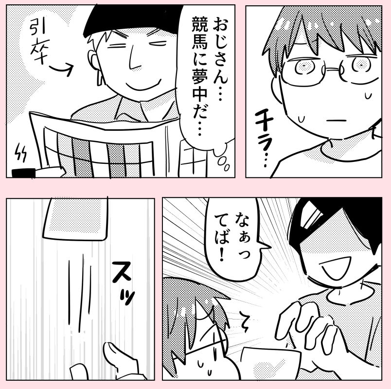 許さない人14(3/4) 