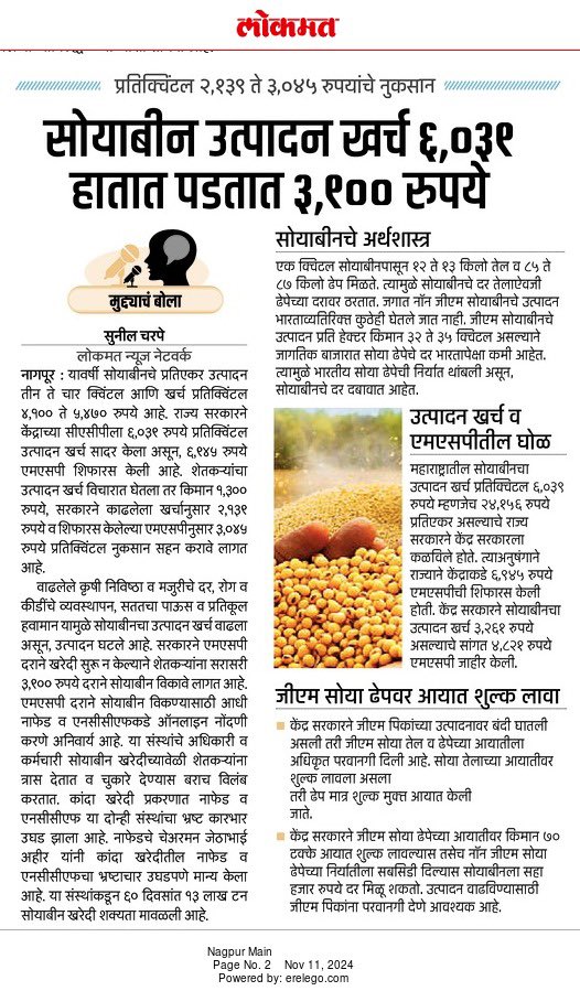 ivaibhavk's tweet photo. सोयाबीन उत्पादक शेतकऱ्यांची थट्टा उडवली जात आहे, भाजपच्या जाहिरनाम्यात सोयाबीनला ६ हजार रुपये भाव देण्याचे आश्वासन आहे. सरकार तुमचे आहे, भाव द्यायला कोणी अडवले? सोयाबीनचा शेतकरी भाजप सारख्या तणनाशकावर २० तारखेला चांगलीच फवारणी करणार… https://t.co/2zvIYUVZt5