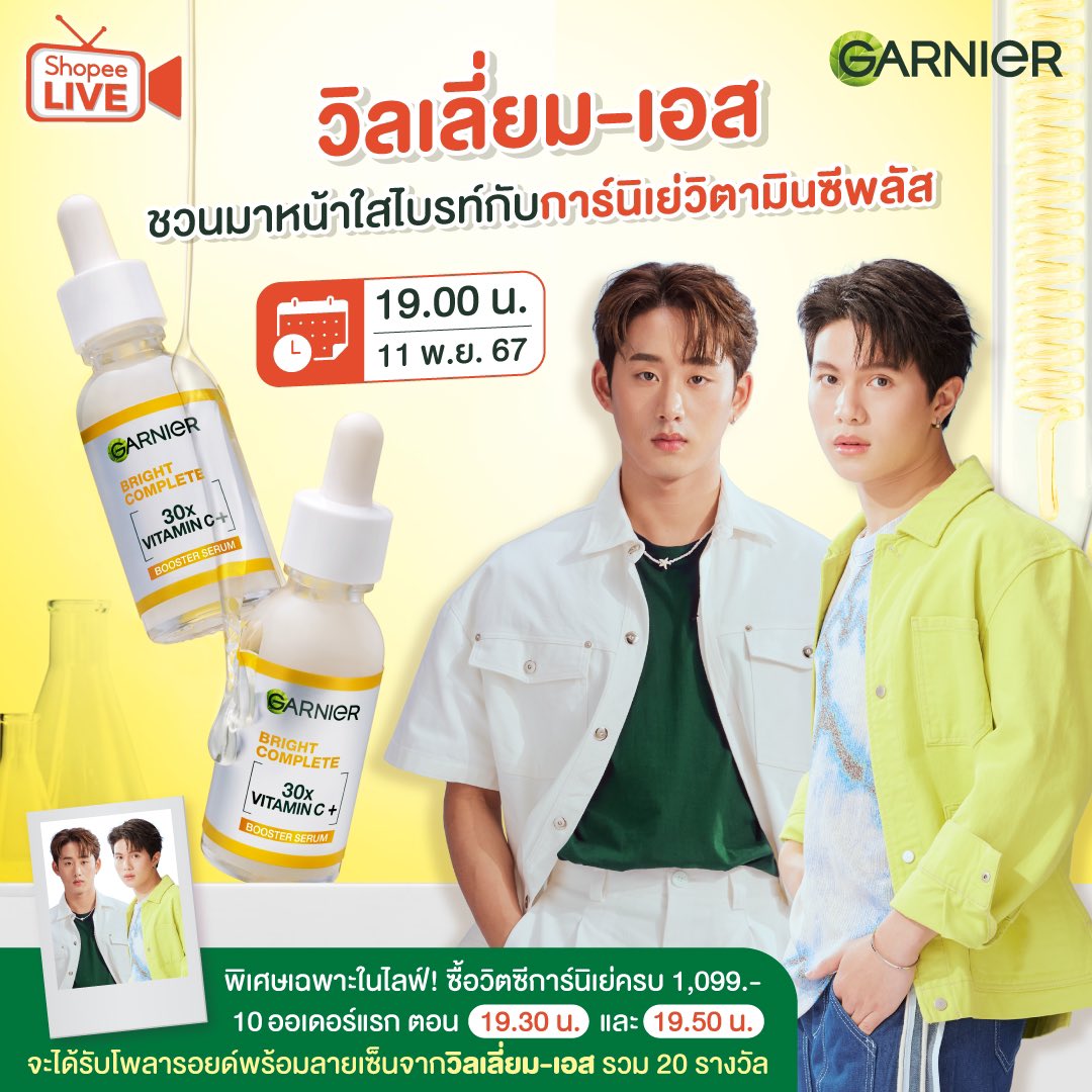 คืนนี้ 1ทุ่มตรง! ใครรอเจอคู่นี้มาไลฟ์บ้างงงง 👀 นอกจากจะมีโปรดีๆ ในวัน 11.11 แล้ว ยังมีโพลารอยด์ของทั้งคู่ด้วยน้าาา ใครไม่อยากพลาด กดแจ้งเตือนด่วน! 💗
👉🏻 bit.ly/4fl9BMq

<a href="/Williamjkp1/">วิลเลี่ยม จักกะปรั๊ดดดดด</a> <a href="/EstRvp/">est_rvp</a> 

#GarnierThailand #WilliamEst #williamjkp #est_rvp #วิลเลี่ยมเอส #LYKN
