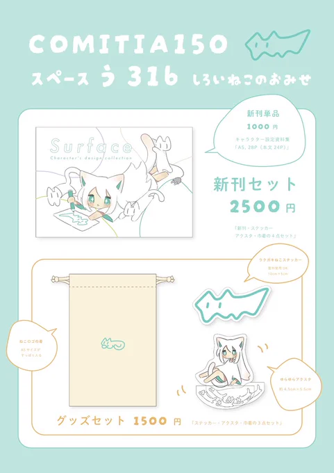 COMITIA150のお品書きです

日時:11月17日(日)11:00〜16:00
スペース:東4ホール う31b
会場:東京ビッグサイト
#コミティア150 #COMITIA150 