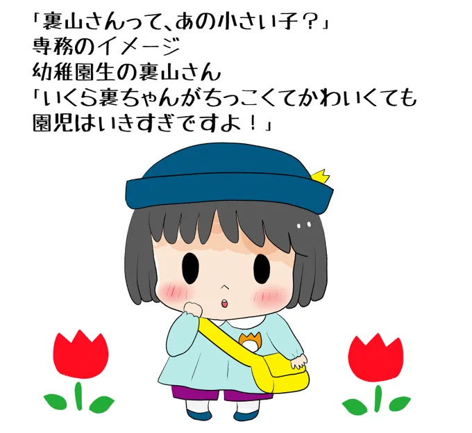 昔のイラスト紹介     素材「ちびモブ会社員」13       
「悲しい根無し草編」2
#イラストAC 
