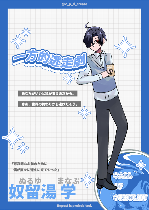 一方的逃走劇』 KPC 奴留湯 学 #cpd卓の住人