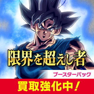 ベジットシークレット4枚限界を超えし者