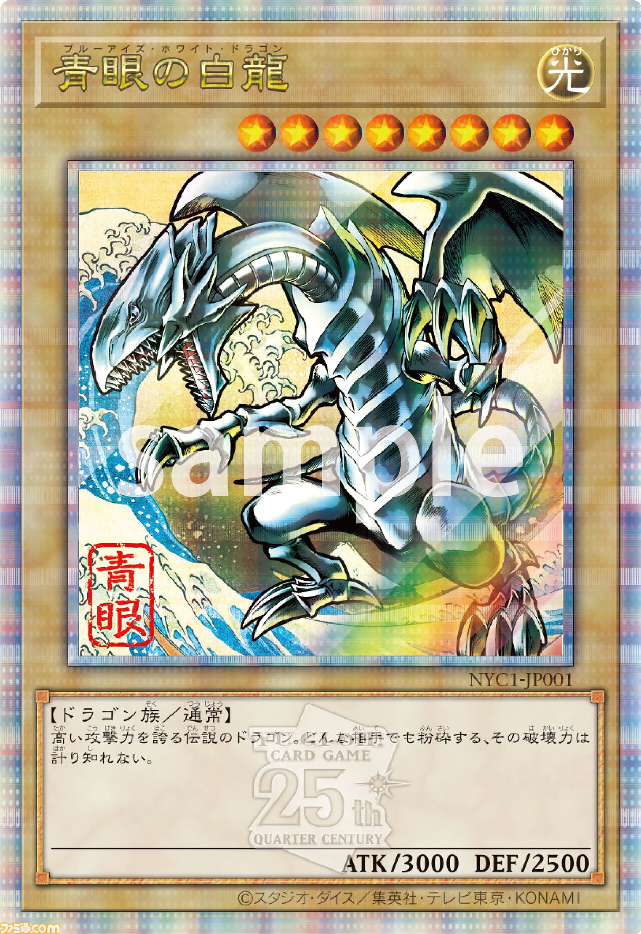 遊戯王】浮世絵風“ブルーアイズ・ホワイトドラゴン”（限定OCG