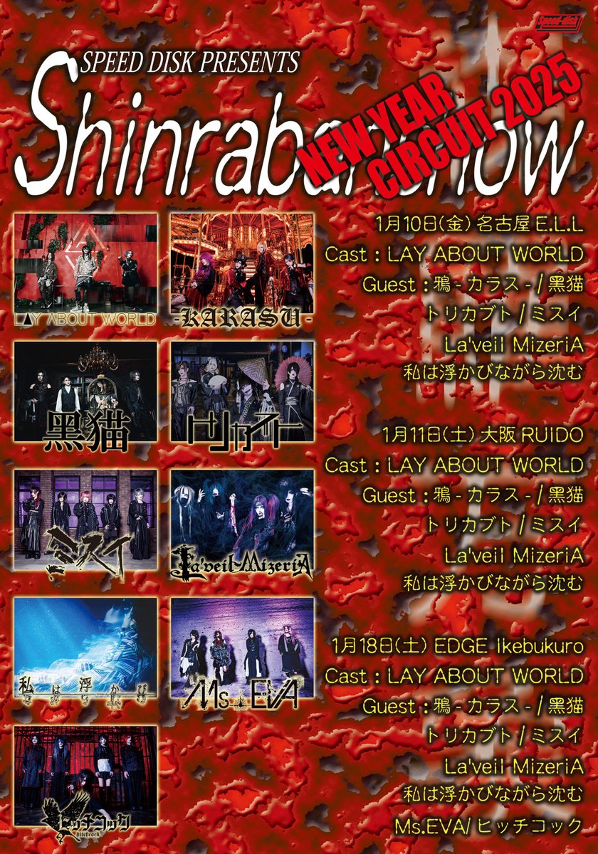SPEEDDISK's tweet photo. 【森羅万象 NEW YEAR CIRCUIT 2025 開催決定！】 

1/10(金)名古屋ELL
1/11(土)大阪RUIDO
1/18(土)EDGE Ikebukuro

●プレオーダー(A) 受付期間：11/27 12:00～12/4 23:59
●一般(B)：12/14 10:00～

・名古屋 https://t.co/baE21mSVDE
・大阪 https://t.co/31EMfENMln
・東京 https://t.co/mgpfhc9t2F https://t.co/99t3Uz9A8o