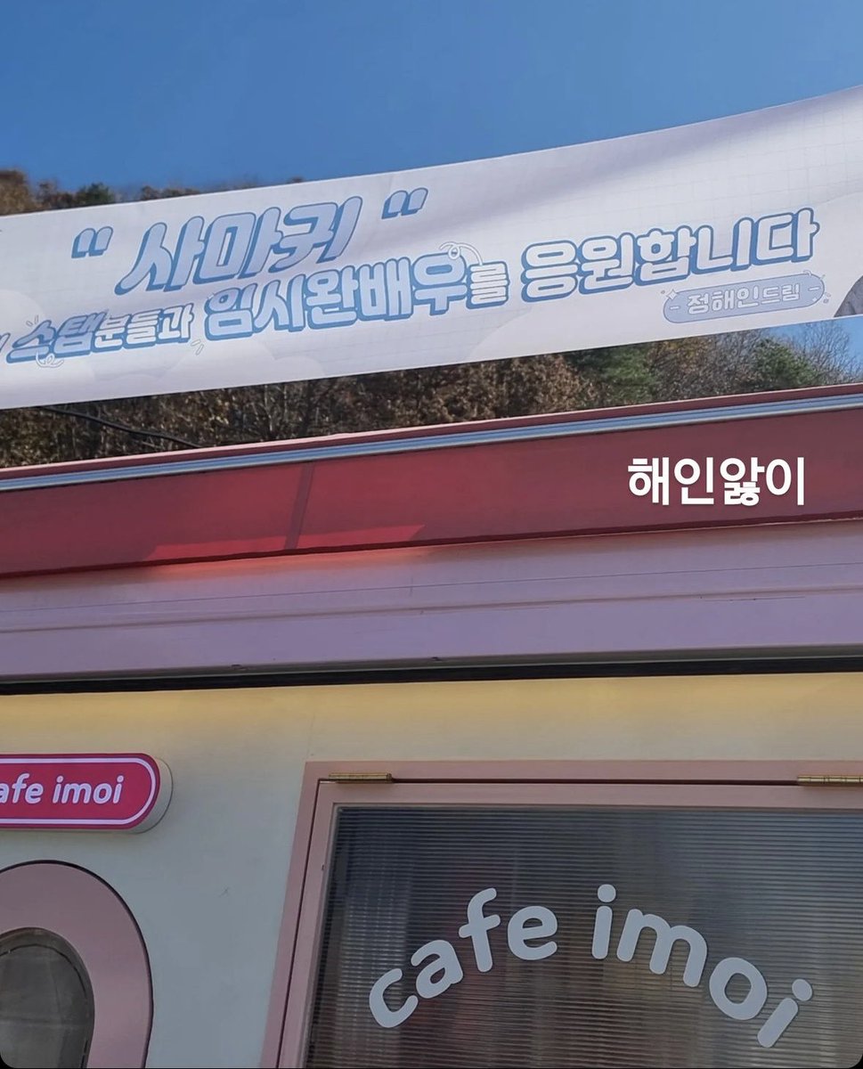 everydaysiwan's tweet photo. Jung Hae In has sent a coffee truck to Yim Siwan’s ‘Mantis’ film set today! https://t.co/ayhUwcNcJz