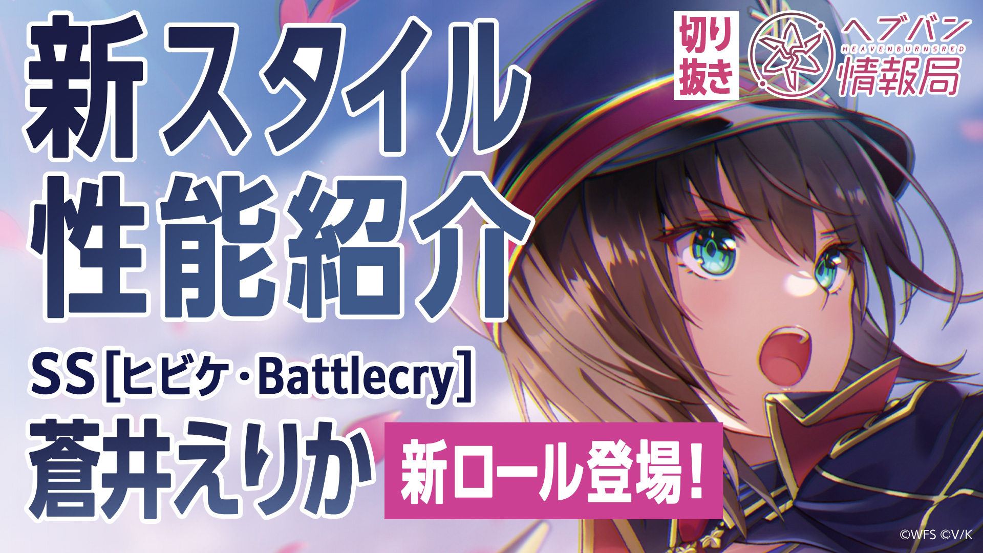 ヘブンバーンズレッド公式 on X: 