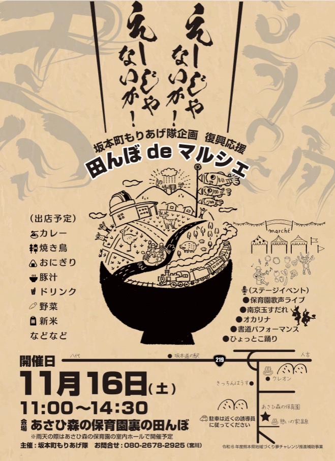 jishuren_kuma's tweet photo. 【募集】
2024年
11月16日(土)9時~17時
11月17日(日)10時~17時
八代市坂本町にて、復興マルシェの開催準備と片付けのお手伝いを行います。
下記フォームよりお申し込みください。
https://t.co/CowBIYBgrd
よろしくお願いします！
#八代市坂本 #令和２年7月豪雨 #九州自主練 #幡再 https://t.co/vQ8kSZfJvt