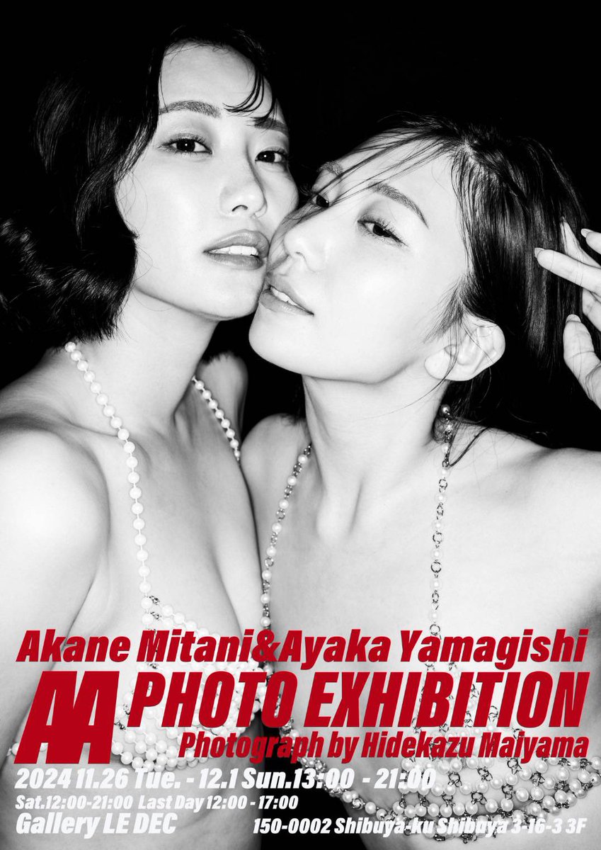 写真家・舞山秀一と
女優・美谷朱音×山岸あや花 の写真展「AA」

📍ギャラリー・ルデコ(渋谷)
🗓️2024/11/26～12/1

徳間書店から9月に発売された写真集から
未公開写真を含め、約70点の作品を展示予定

入場無料🫶
ほぼ毎日２人とも在廊します！来てね💃

↓在廊時間など詳細
https://t.co/DB6du2TssY https://t.co/UDZuZ62M03