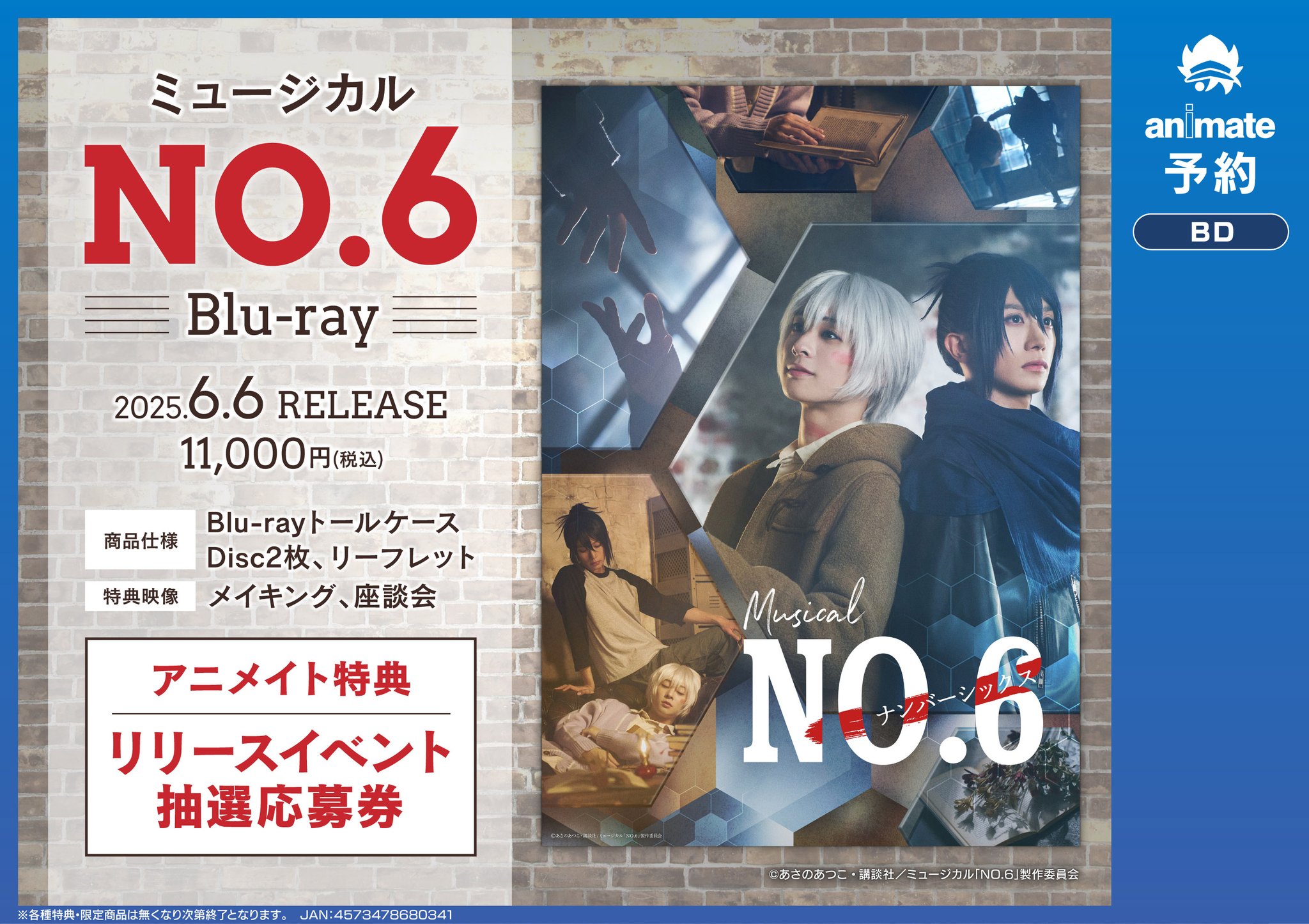 NO.6 ナンバーシックス 再会 アニメイト 特典 ネズミ ポストカード NO.6 ナンバーシックス 再会 アニメイト 特典 ネズミ ポスト
