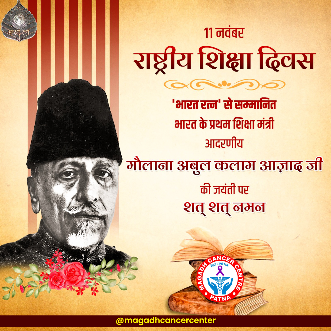 MagadhCancer's tweet photo. भारत के प्रथम शिक्षा मंत्री भारत रत्न से सम्मानित मौलाना अबुल कलाम आजाद जी की जयंती पर कोटि-कोटि नमन...

#राष्ट्रीय_शिक्षा_दिवस की हार्दिक बधाई व शुभकामनाएं। https://t.co/3ZqDrdiW19