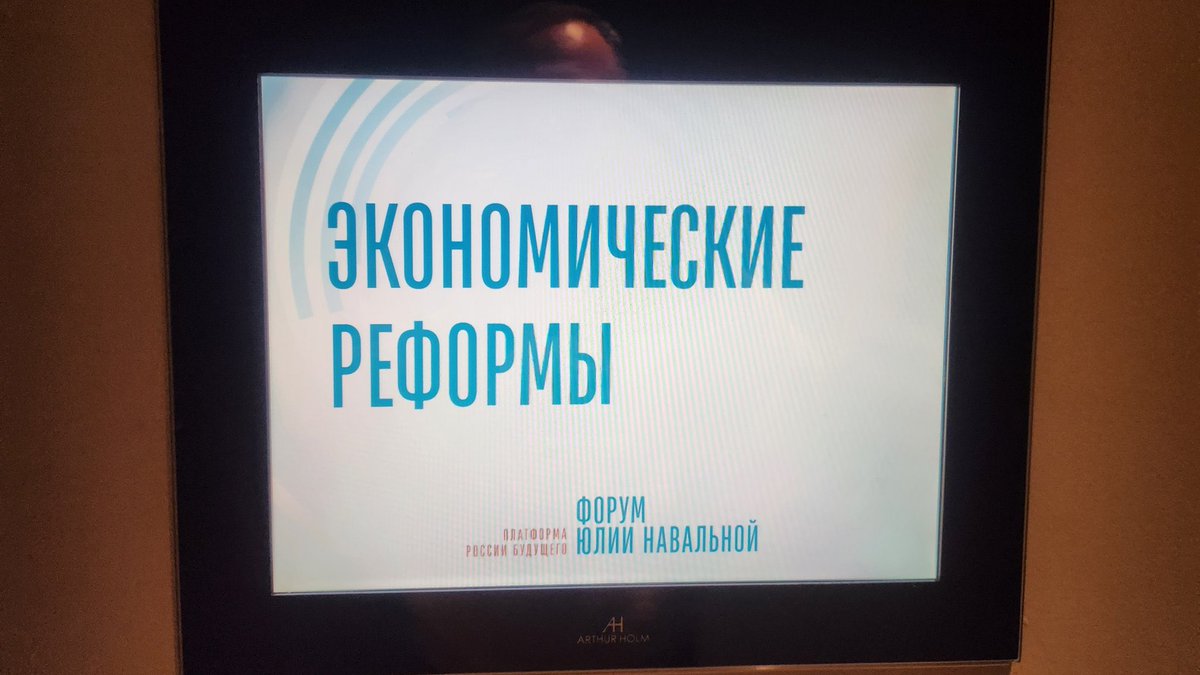 AvdNester's tweet image. Какой интересный слайд с секретного форума Юлии Навальной. Особенно внушают пункты про "налог на богатство и наследство" и "продажа госактивов".
То есть, эти упыри хотят снова распродать остатки России и обложить россиян доп. налогами.
Правда, непонятно, как они собрались