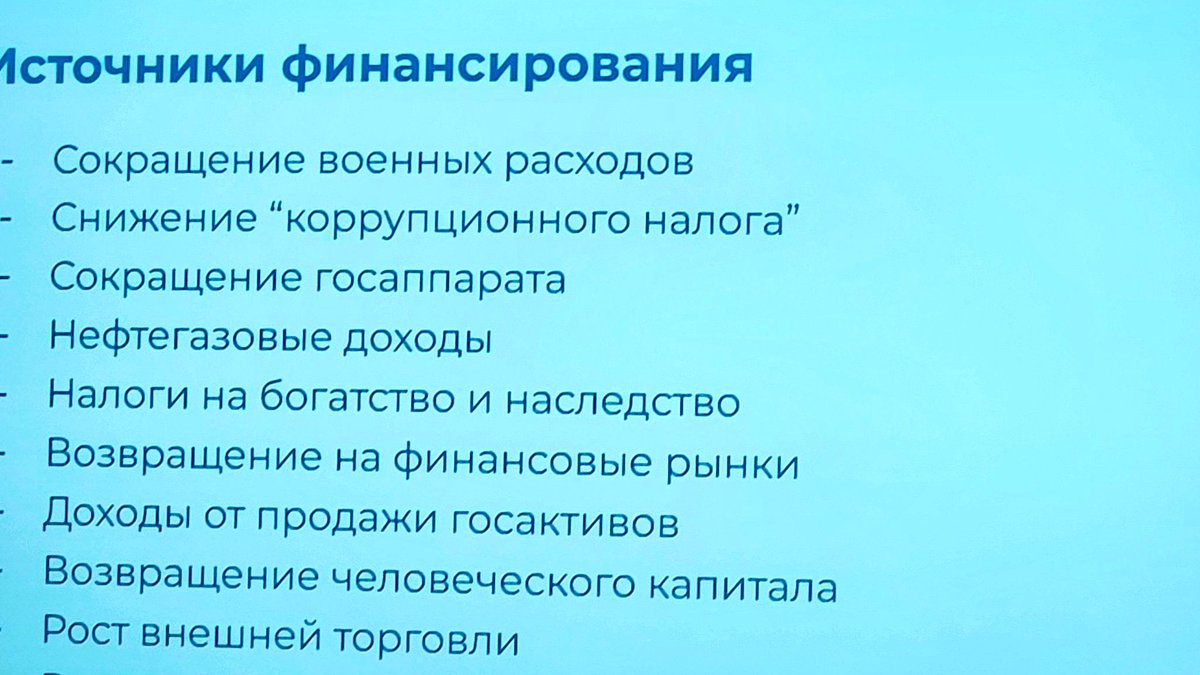 AvdNester's tweet image. Какой интересный слайд с секретного форума Юлии Навальной. Особенно внушают пункты про "налог на богатство и наследство" и "продажа госактивов".
То есть, эти упыри хотят снова распродать остатки России и обложить россиян доп. налогами.
Правда, непонятно, как они собрались