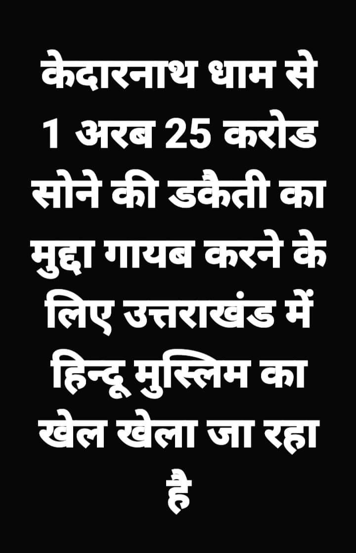 मित्रों एक हो जाओ नही तो तुम्हें आपस मे लड़ाकर मंदिरों का सोना लुट लेंगे ये काले अंग्रेज 
👉🎅