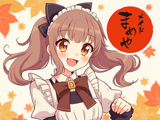 メイド居酒屋まめやのツイート