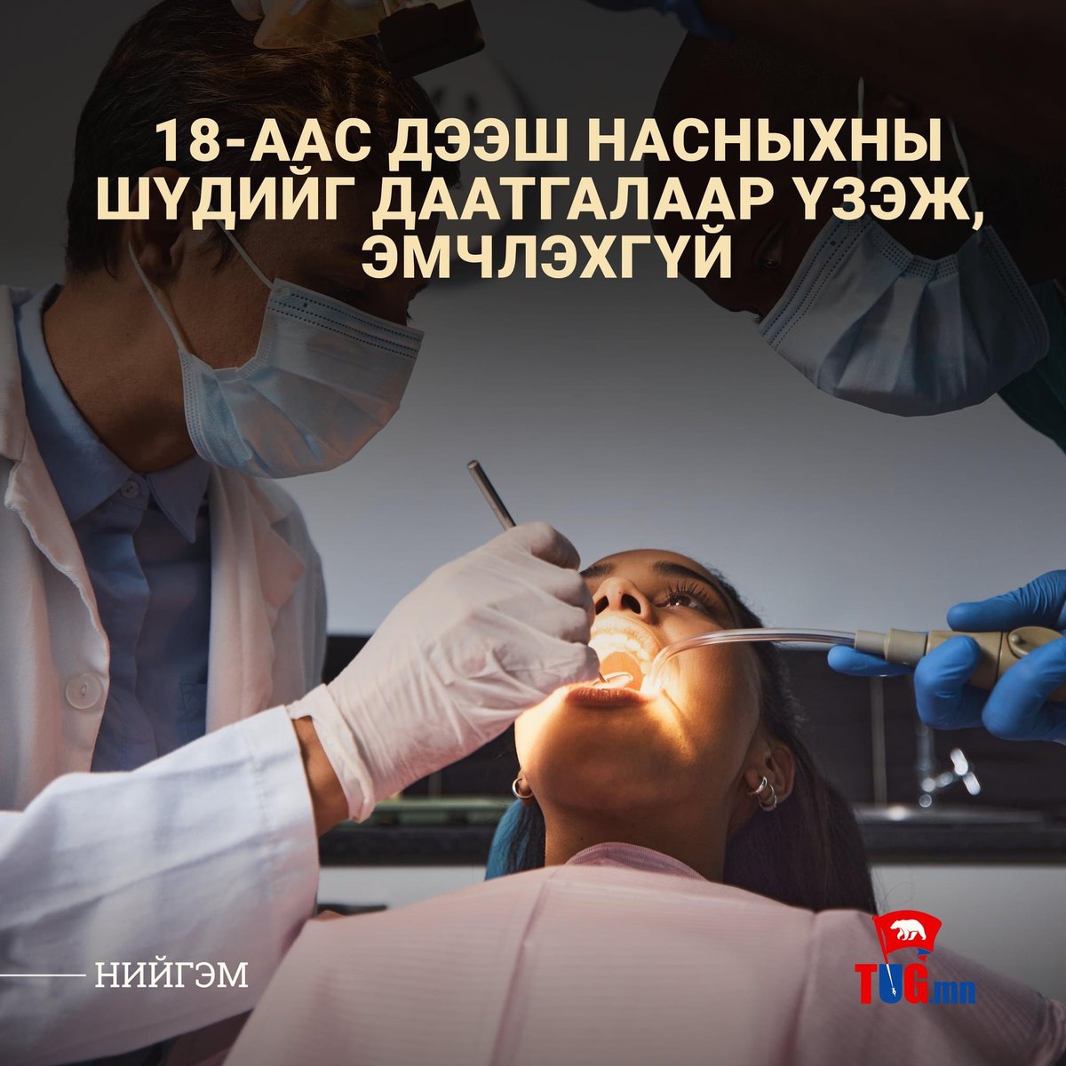 ЭМДаатгал төлөх хэрэг бнуу?