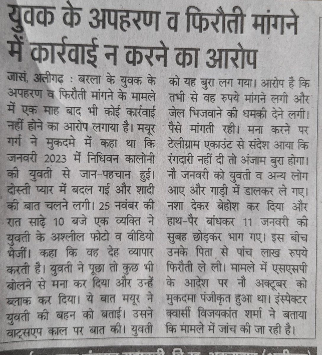 No action for more than a month. I wonder if she is doing police officers some favour 
<a href="/Uppolice/">UP POLICE</a> <a href="/dgpup/">DGP UP</a> <a href="/adgzoneagra/">ADG ZONE AGRA</a> <a href="/rangealigarh/">DIG Range Aligarh</a> <a href="/ChiefSecyUP/">S.P. Goyal, Chief Secretary, GoUP</a> <a href="/India_NHRC/">NHRC India</a> <a href="/TheLallantop/">The Lallantop</a> <a href="/AmarUjalaNews/">Amar Ujala</a> <a href="/ThePrintIndia/">ThePrintIndia</a> <a href="/TheQuint/">The Quint</a> <a href="/ndtvindia/">NDTV India</a> <a href="/ZeeNews/">Zee News</a> #Justice #Suicide