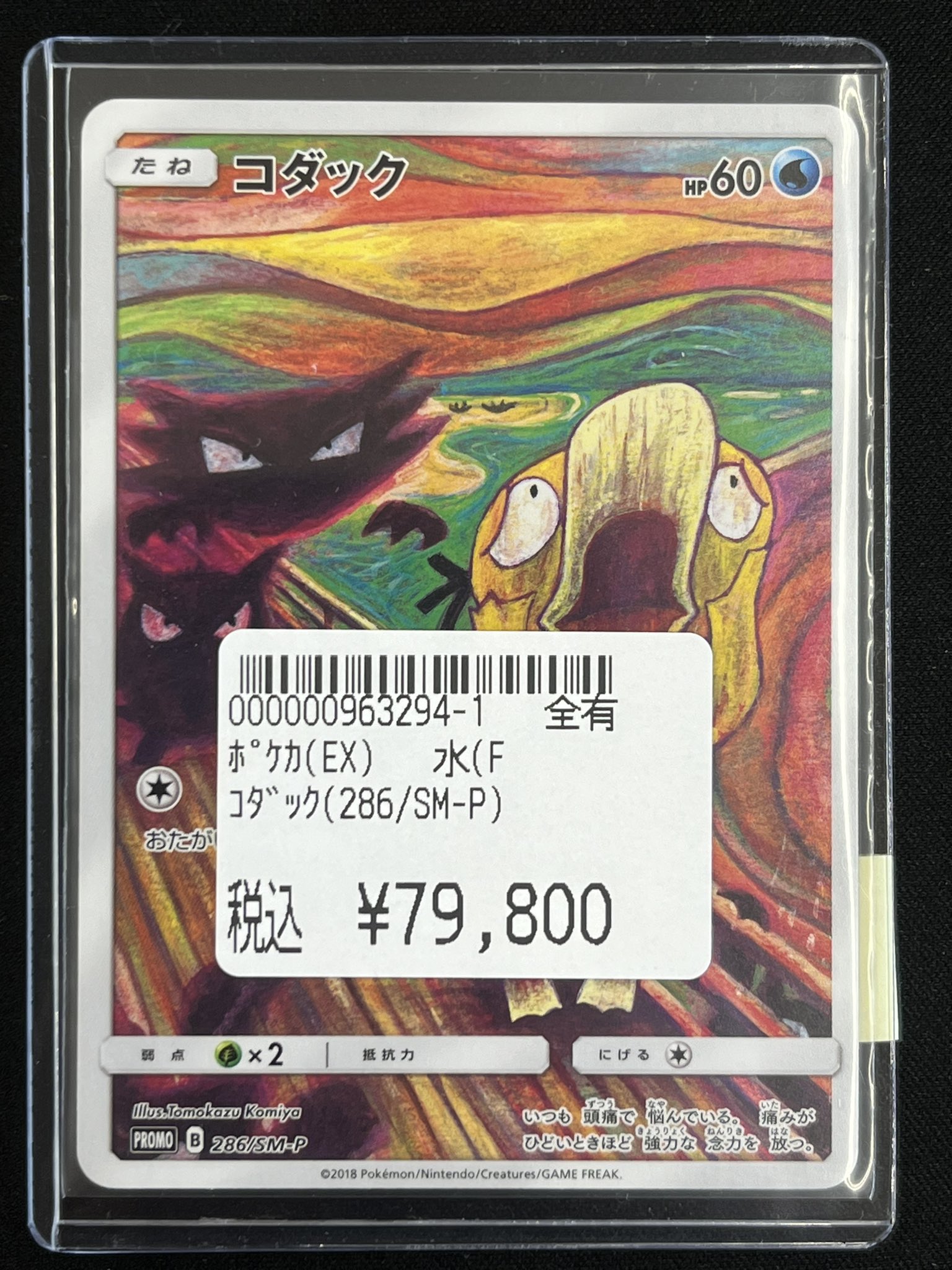 世界に3枚‼️未開封PSA10コダック：ムンク展×ポケモンカードゲーム