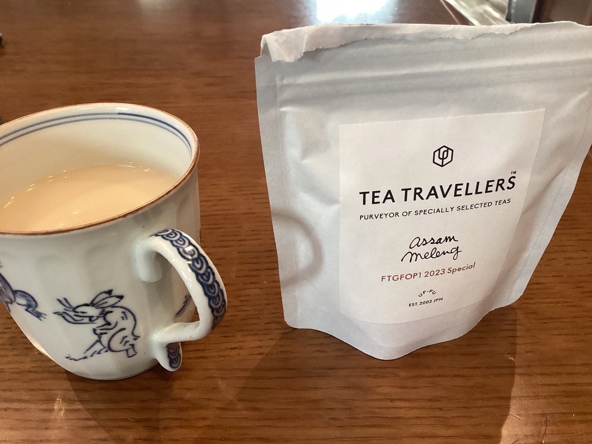 美味しかったのでメモ。アッサムのメレン茶園。アッサムらしい力強さがあるが、渋味は適度で、香りはアッサム的で、総合して美味しい。