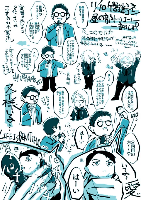 シネコン昼の部トークコーナー一部抜粋レポ(※うろ覚え) 