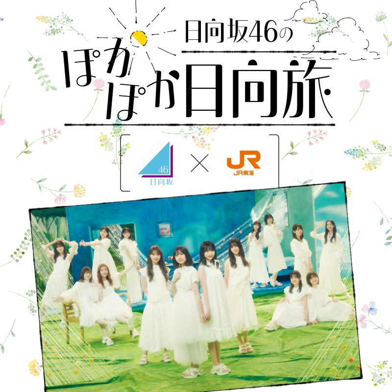 全国ツアー】日向坂46『Happy Magical Tour 2024』開催決定 全国ツアー】日向坂46『Happy Magical Tour 2024』開催決定