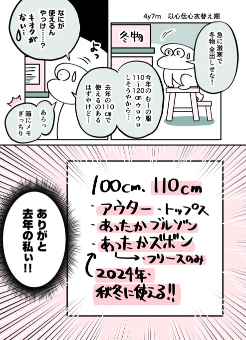 4y7m 以心伝心衣替え期
#育児漫画 #育児絵日記 #漫画が読めるハッシュタグ 