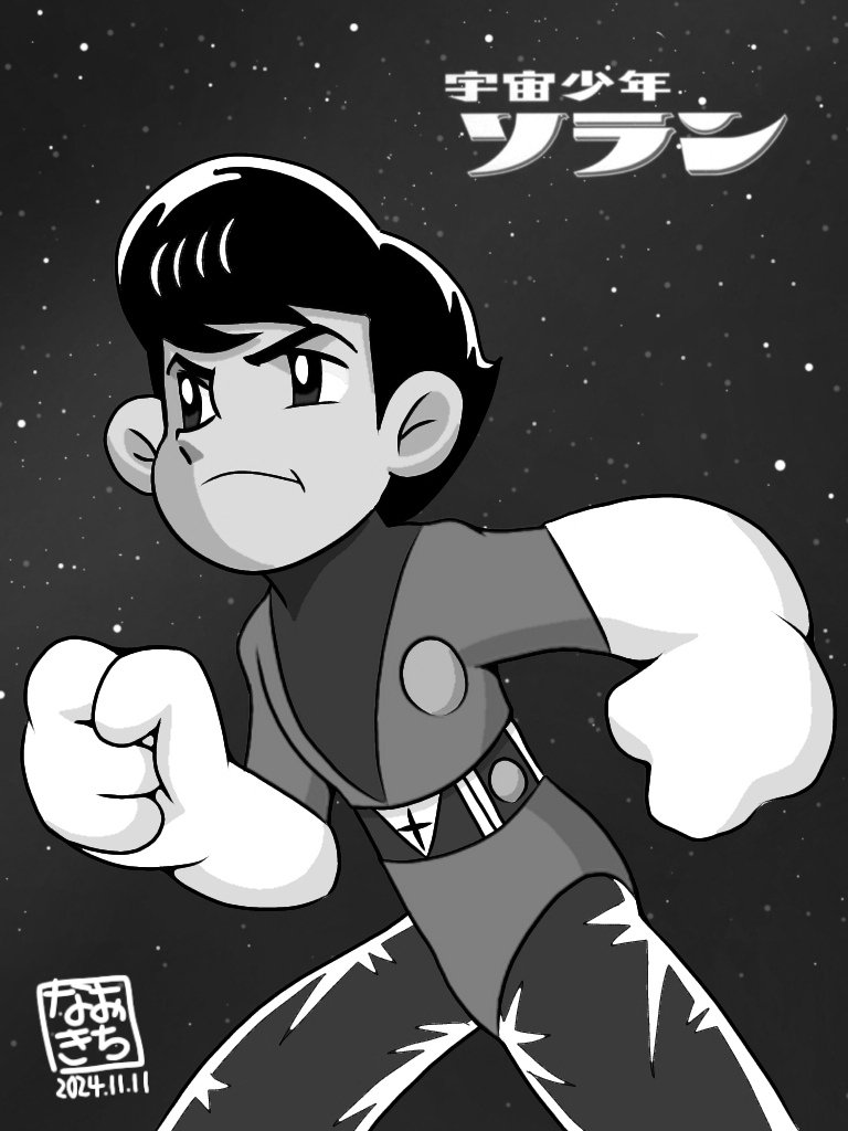 そして子供の頃夢中になった宇宙のヒーローと言えば『宇宙少年ソラン