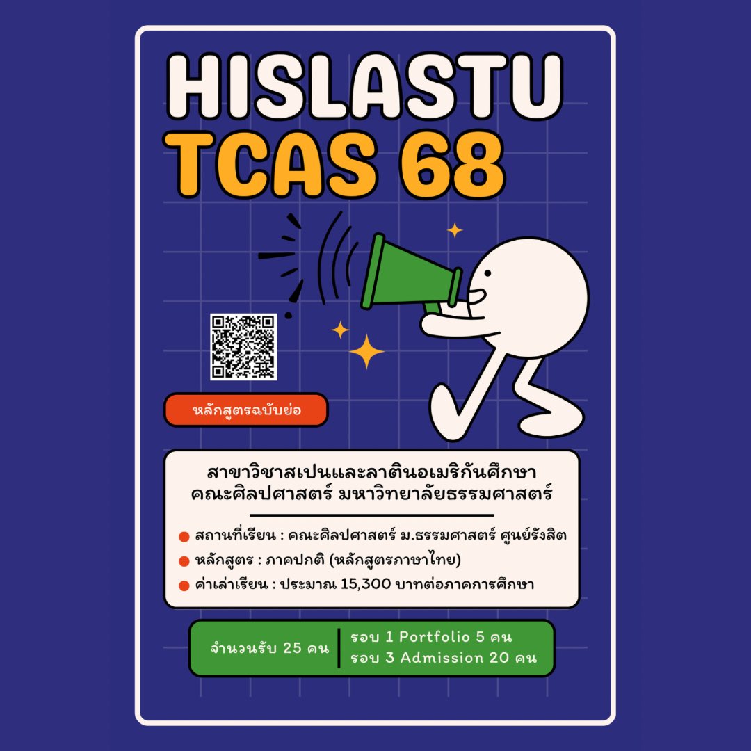 equipohislastu's tweet photo. #TCAS68 มาแล้วจ้า!!!

🌈 ไหนใครอยากเข้าสาขาฯนี้ยกมือขึ้น! ใครซุ่มอยู่ด้อม แอบส่องเพจสาขาฯ อยากเข้ามาเป็นชาวฮิสลาสกับเรา โอกาสมาถึงแล้ว! 

✨ เราเปิดรับรอบไหน? เกณฑ์เป็นยังไง? มาอ่านให้ละเอียด เพื่อเตรียมความพร้อมก่อนเข้าชิงมง 👑  

#DEK68 #HISLASTU #ทีมมธ #สินสาดมธ #TU https://t.co/6JmS3iBxkD