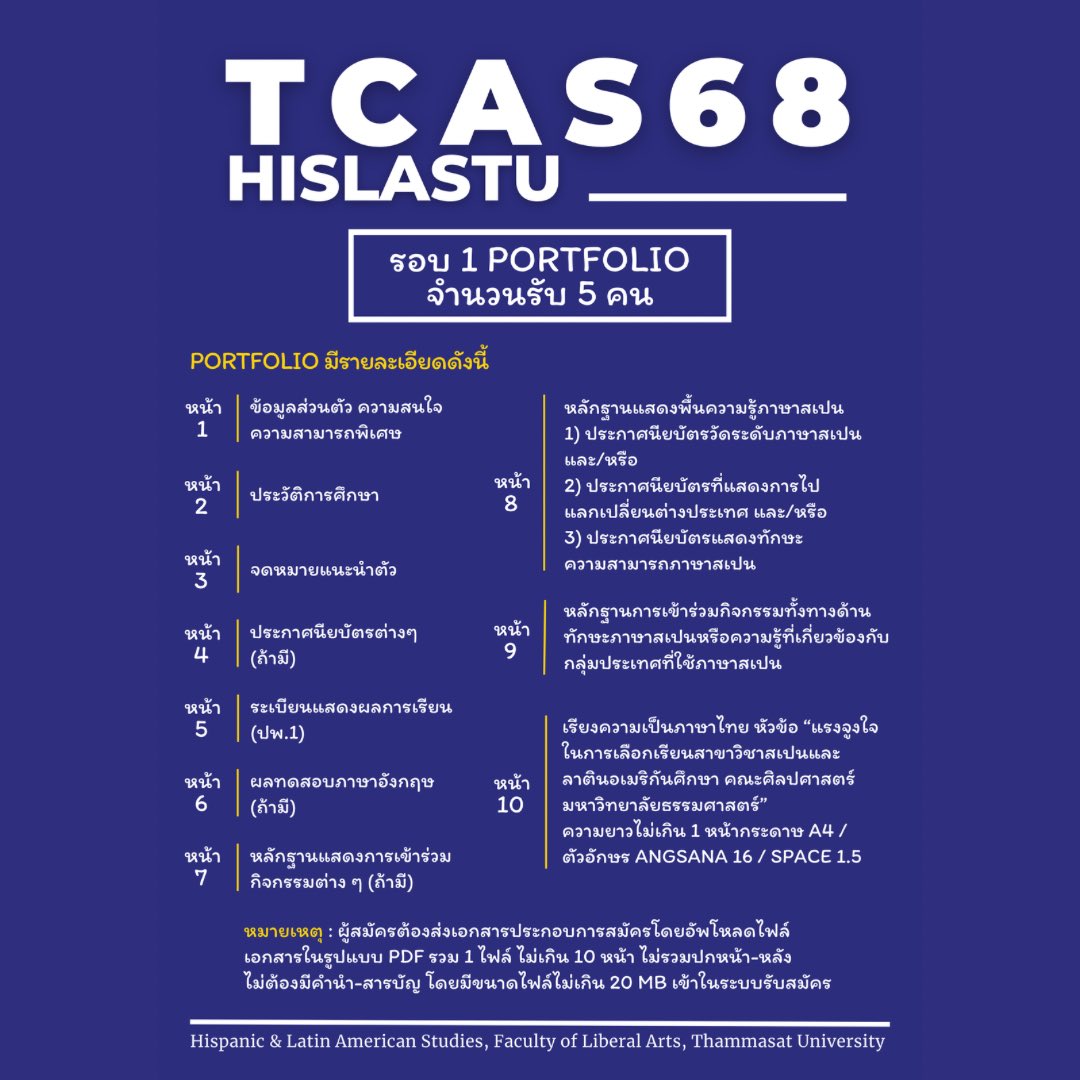 equipohislastu's tweet photo. #TCAS68 มาแล้วจ้า!!!

🌈 ไหนใครอยากเข้าสาขาฯนี้ยกมือขึ้น! ใครซุ่มอยู่ด้อม แอบส่องเพจสาขาฯ อยากเข้ามาเป็นชาวฮิสลาสกับเรา โอกาสมาถึงแล้ว! 

✨ เราเปิดรับรอบไหน? เกณฑ์เป็นยังไง? มาอ่านให้ละเอียด เพื่อเตรียมความพร้อมก่อนเข้าชิงมง 👑  

#DEK68 #HISLASTU #ทีมมธ #สินสาดมธ #TU https://t.co/6JmS3iBxkD