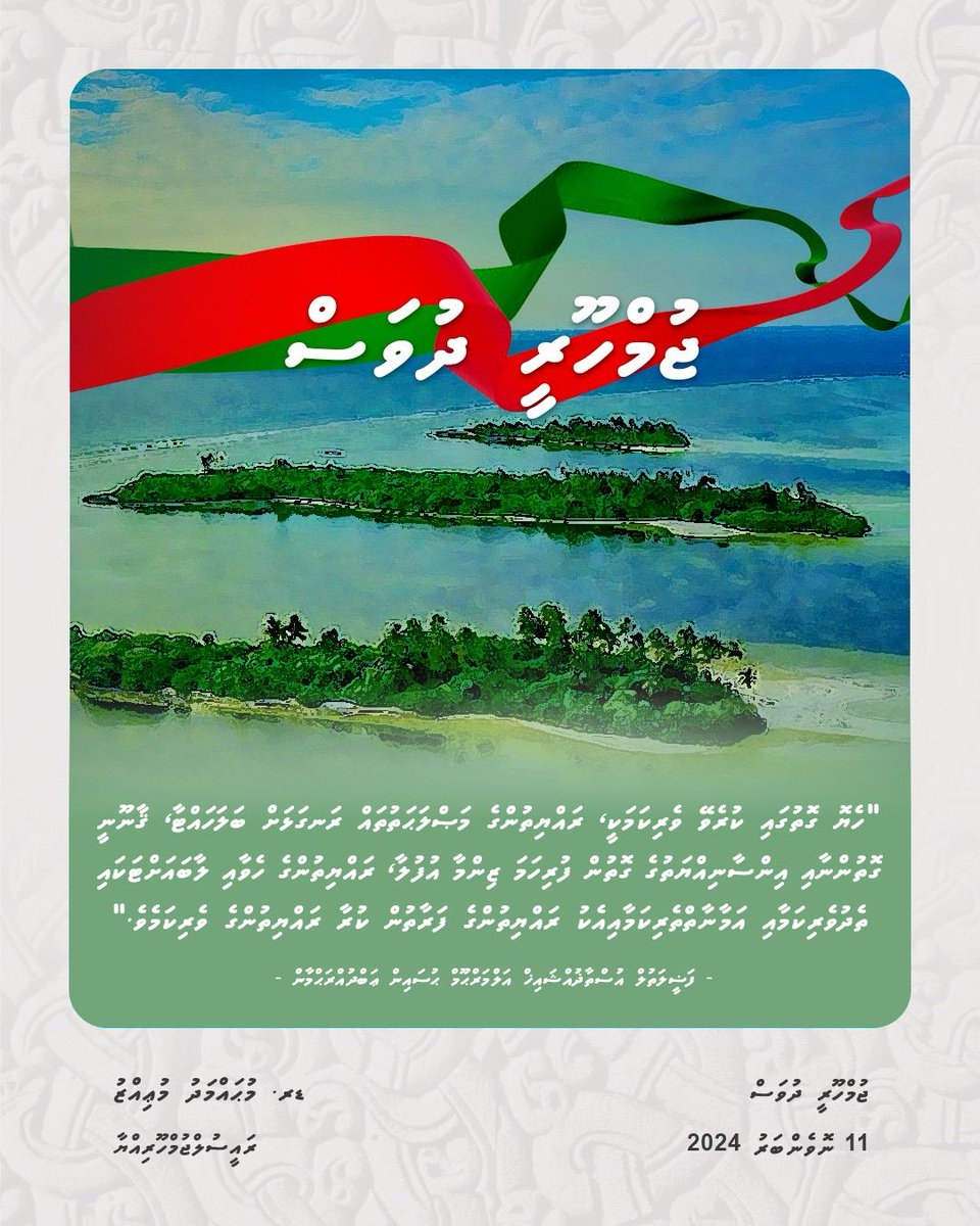 Dr Mohamed Muizzu tweet media
