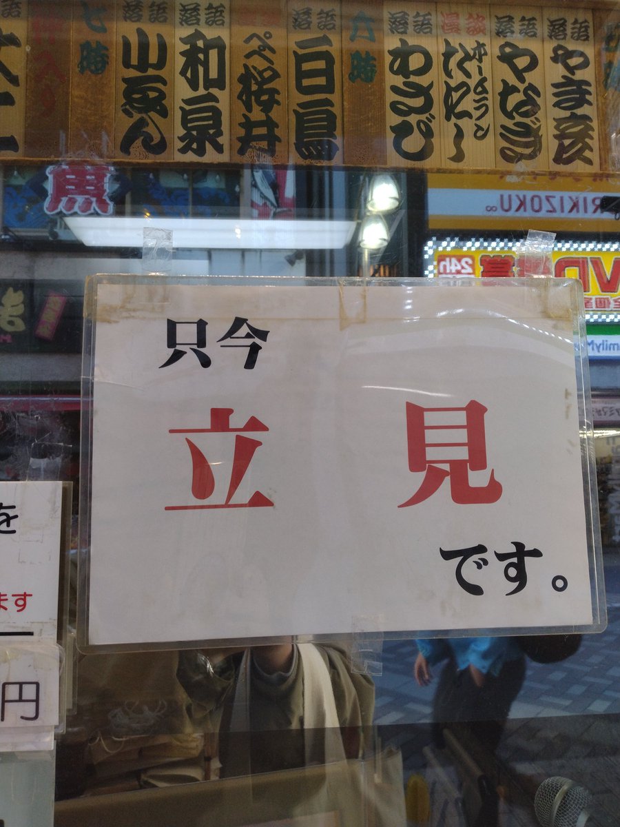 ありがとうございます。
池袋演芸場より