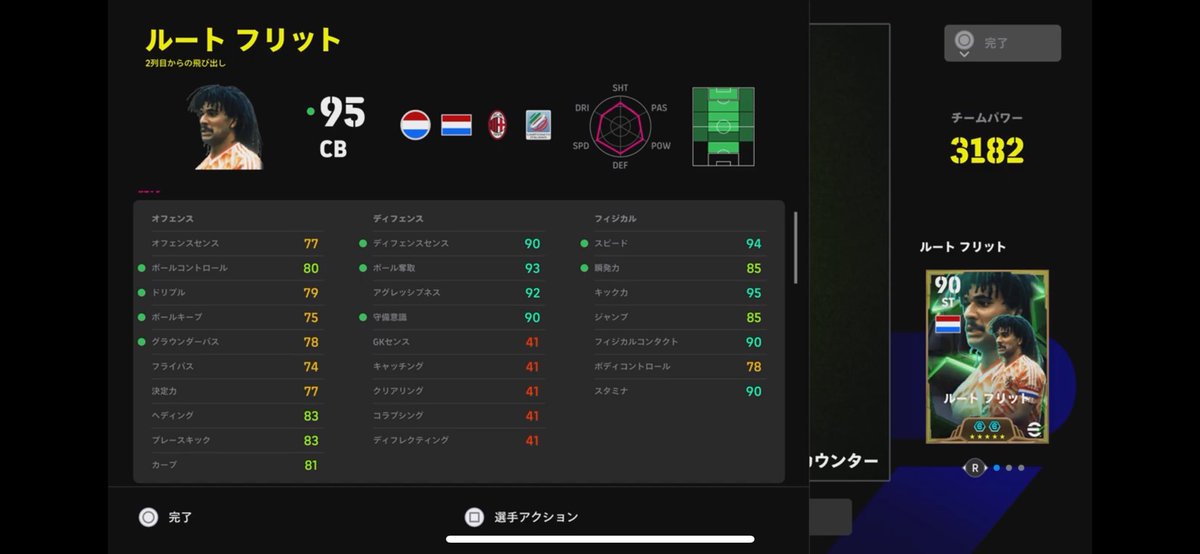 NTR_eimi's tweet photo. オリヴァ愛空になってもらいます。
スタミナだけ課題
#eFootball2025 
#eFootball 
#イーフト
#ブルーロック https://t.co/12ElOFST6z