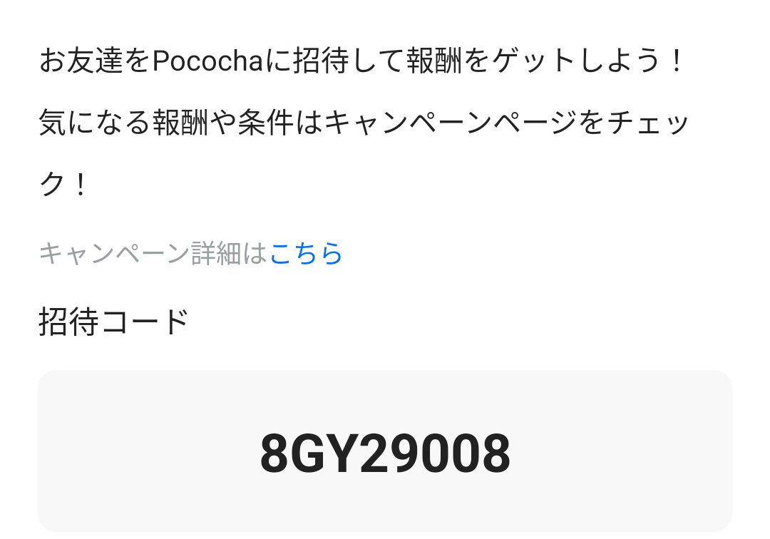ayakarbell2's tweet photo. ポコチャって配信アプリで遊んでるんだけど、もし良かったら招待コード使ってください🙏
コード⬇ https://t.co/Dz4CTa0mMN