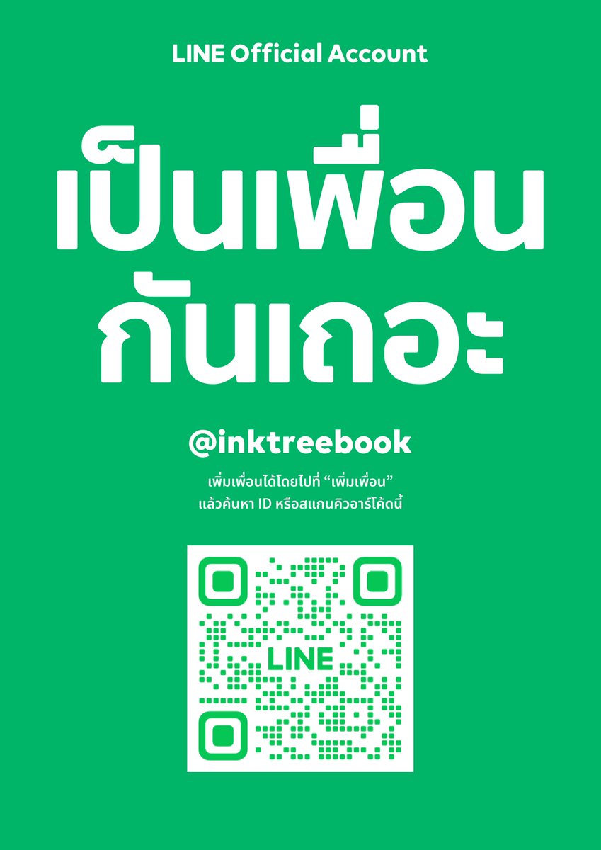 inktreebook's tweet photo. ประกาศ! พบกับข่าวสารล่าสุดทาง LINE!
มาเช็คข่าวโปรโมชันดีๆ ที่มีเฉพาะใน LINE กัน

เพิ่มบัญชีทางการเป็นเพื่อนได้ผ่านลิงก์ด้านล่าง
https://t.co/VvM1bkb5I5 💗✨

#Inktreebook #InktreebookUpdate https://t.co/CPG5TxwS6r
