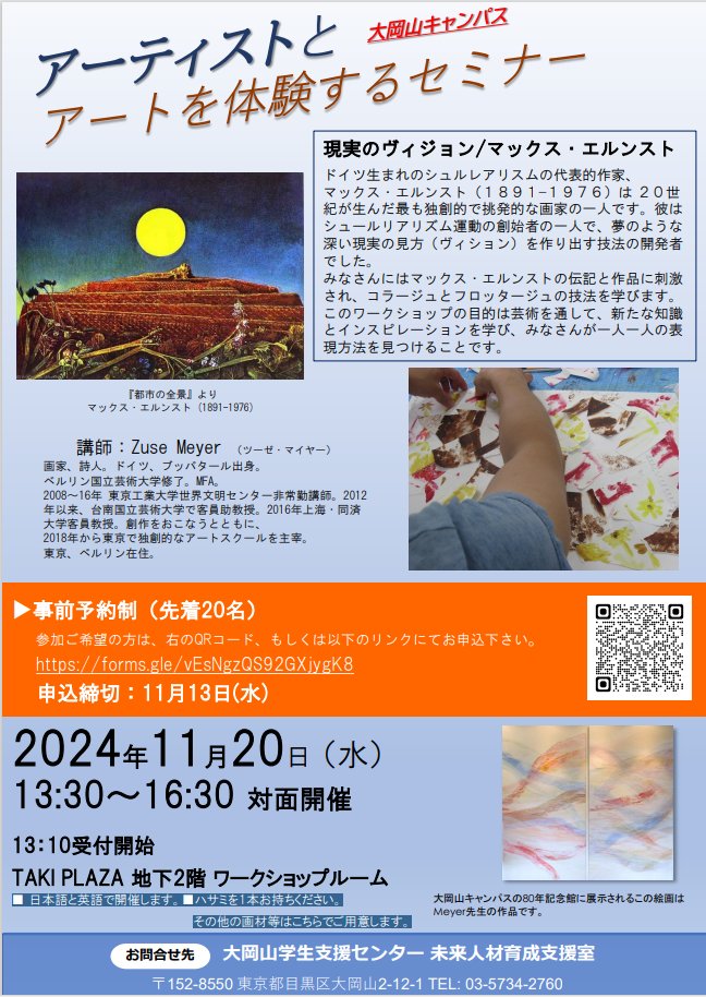 🎨【締切迫る！】アーティストとアートを体験するセミナー🖌️
申込みGoogle Form：forms.gle/81dX6TEaw8dacL…
 申込み〆切：11月13日（水）