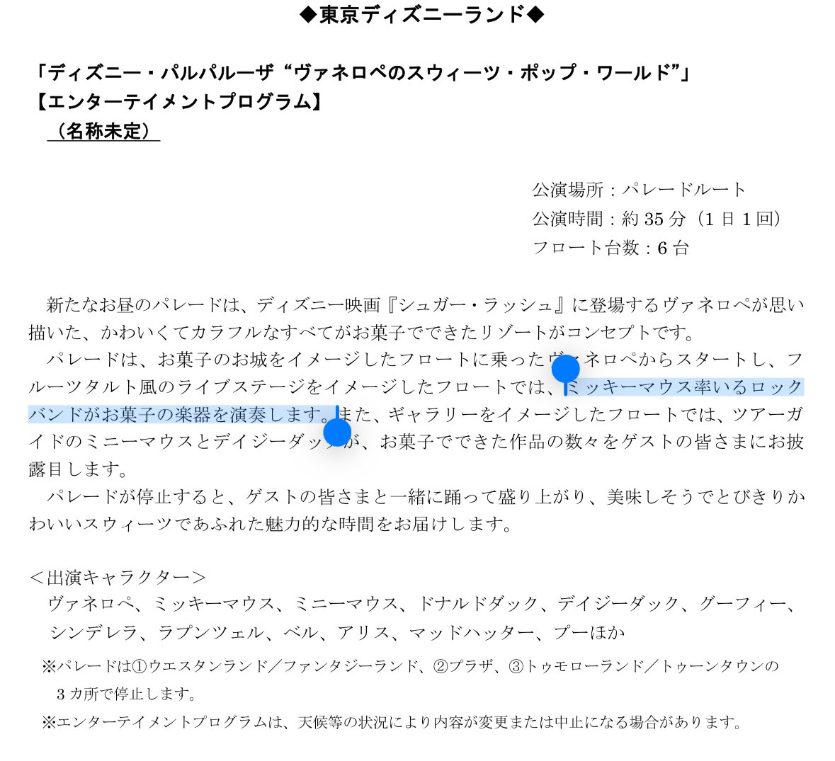 ミッキーマウス率いるロックバンド…！？