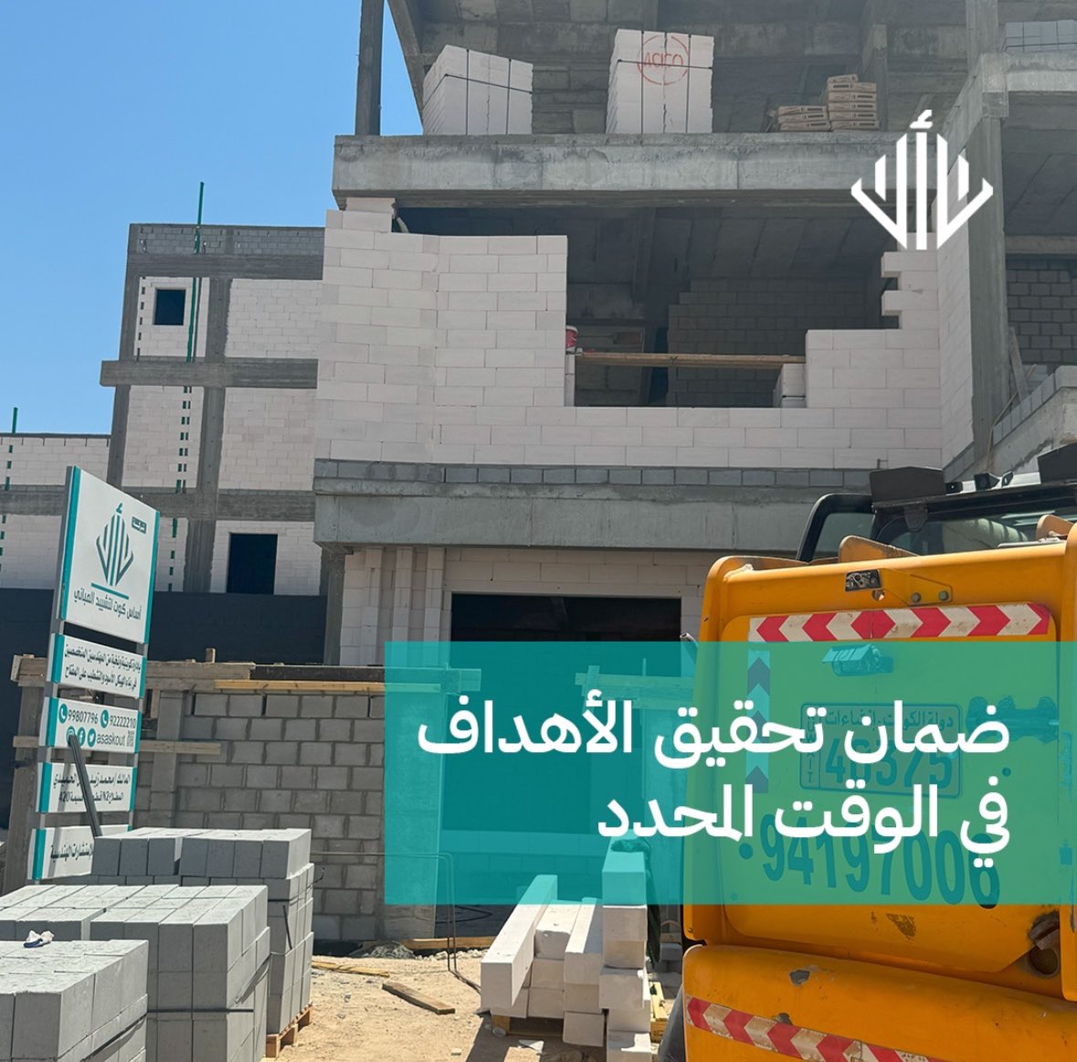 أســاس كــوت لتشييد المباني tweet media